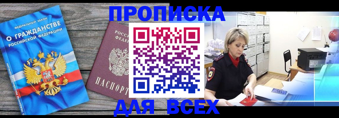 прописка для военкомата в Киржаче