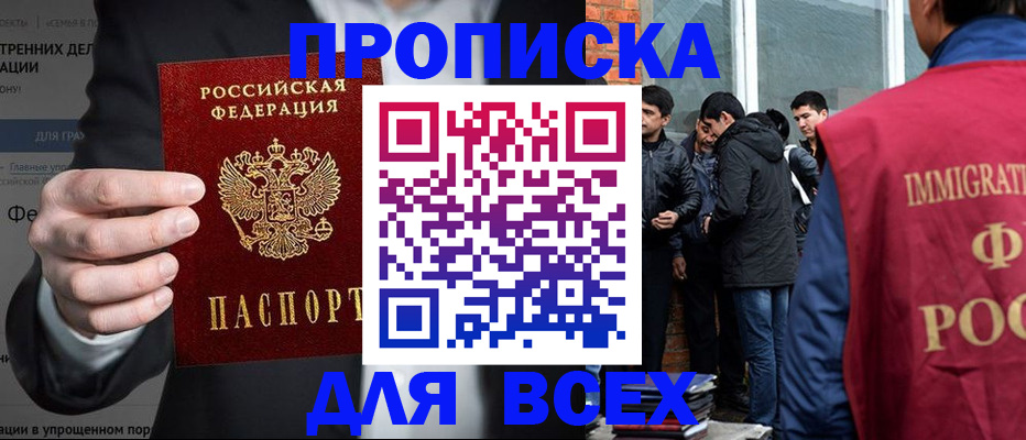 прописка штамп в Киржаче