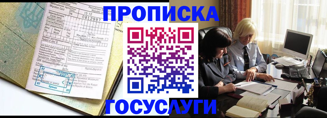 купить прописку в Киржаче